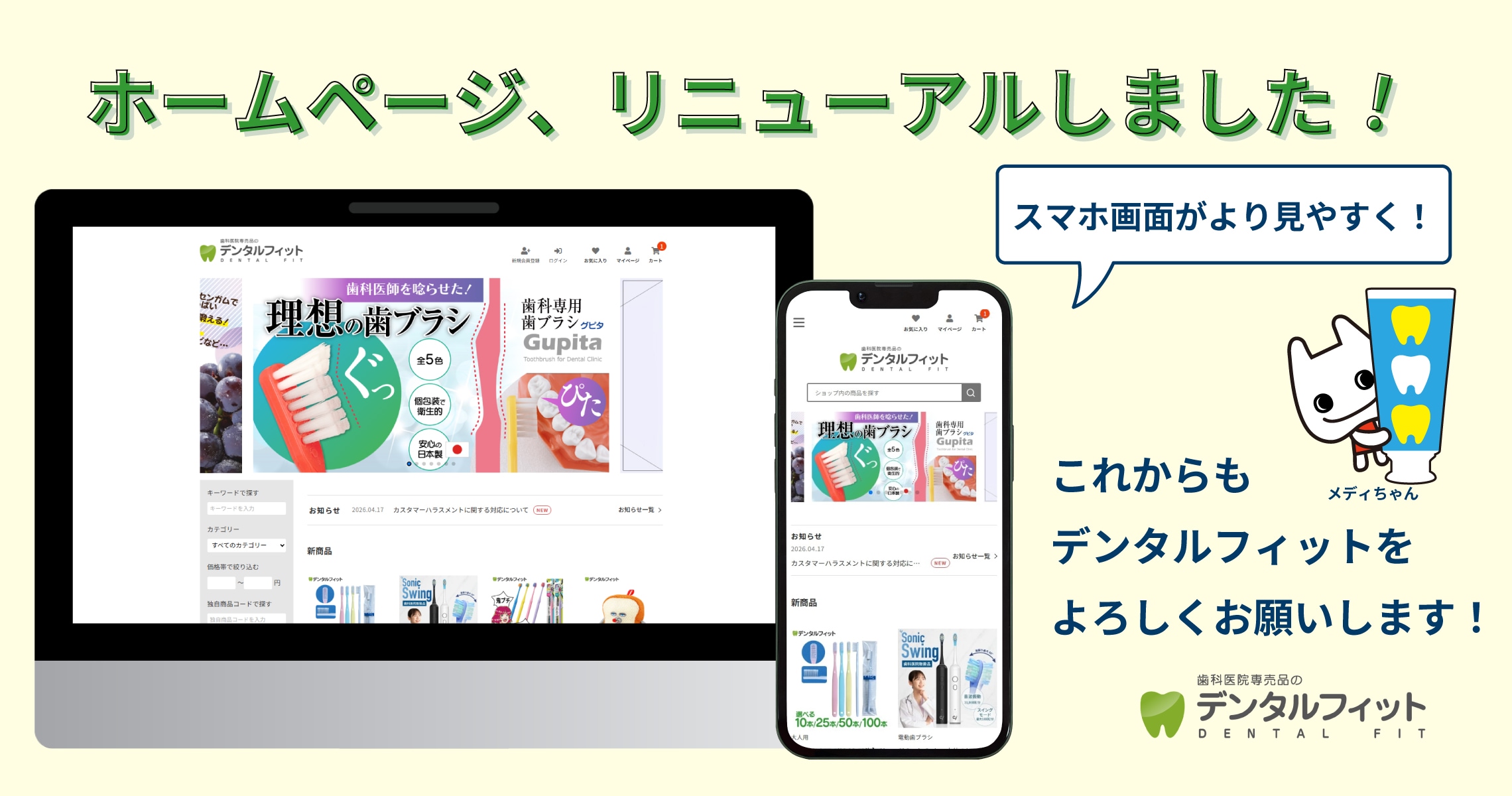 サイトリニューアルのお知らせ