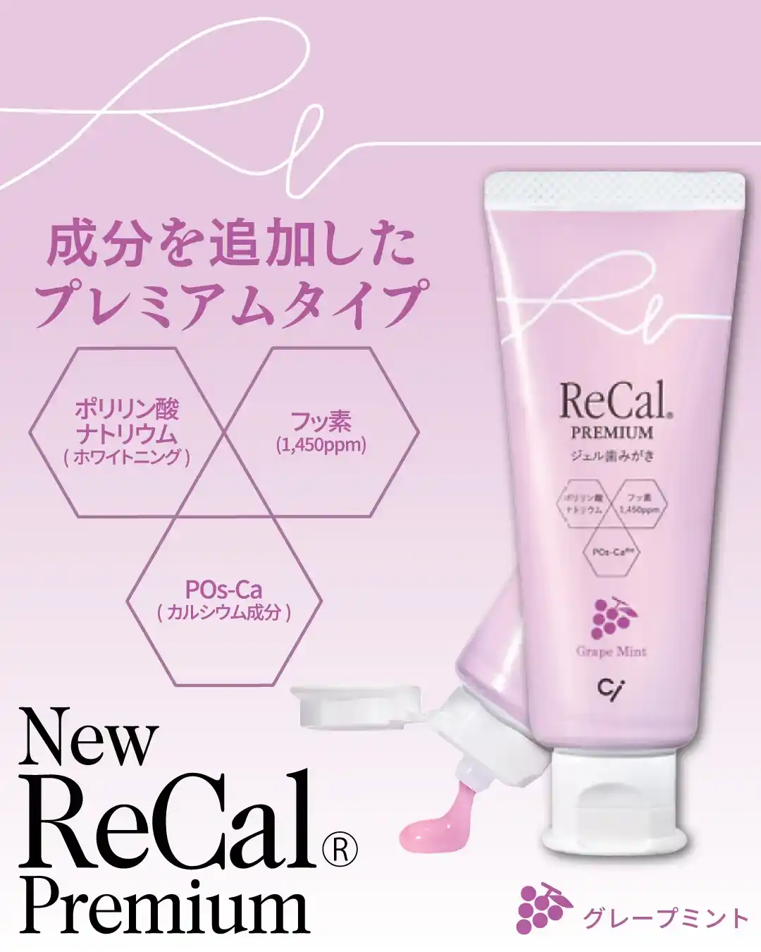歯磨き粉 リカルプレミアム