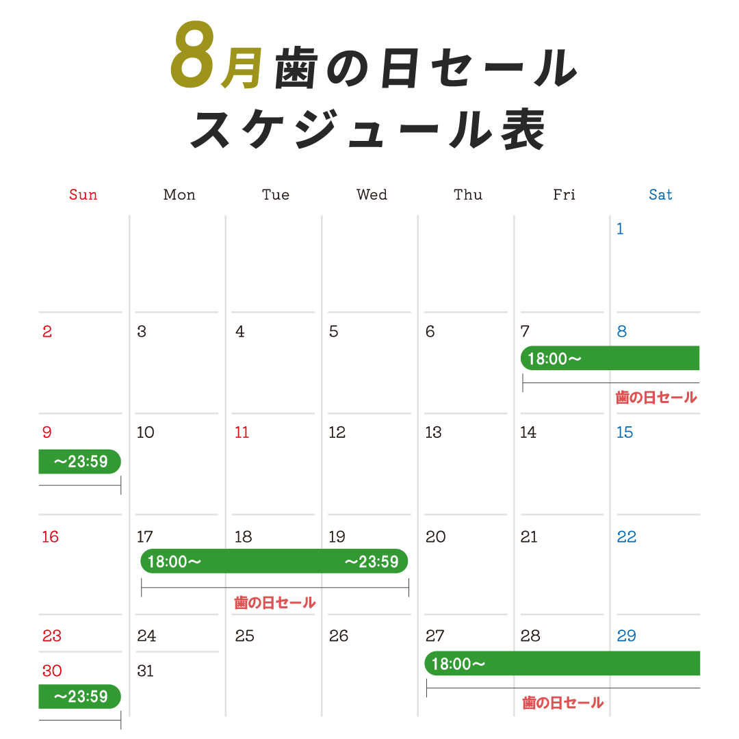 セールスケジュール