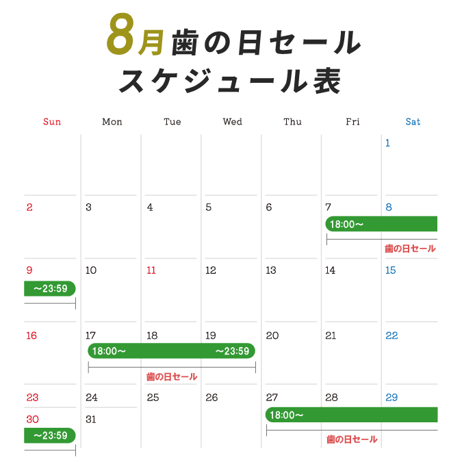 セールスケジュール