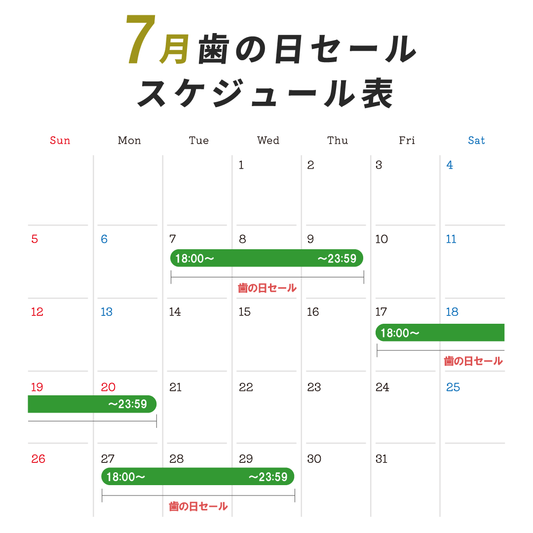 セールスケジュール