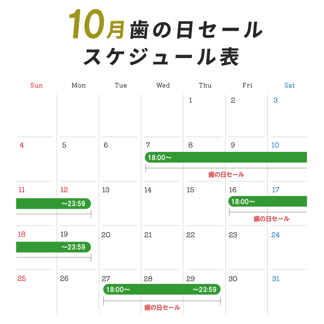 セールスケジュール