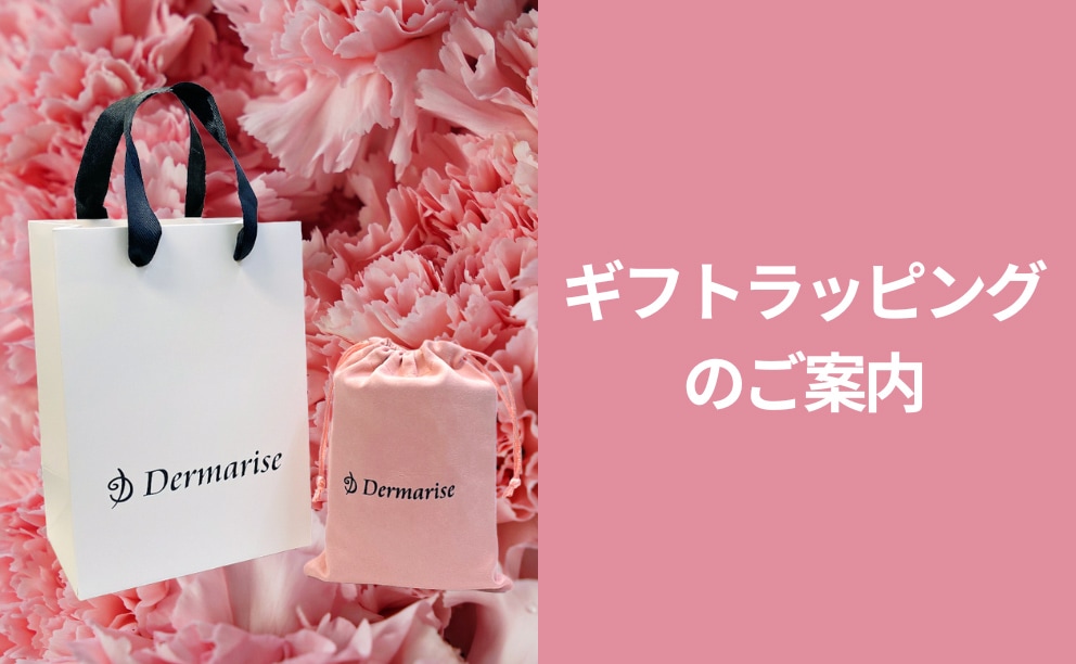 Dermarise（ダーマライズ）公式オンラインストア