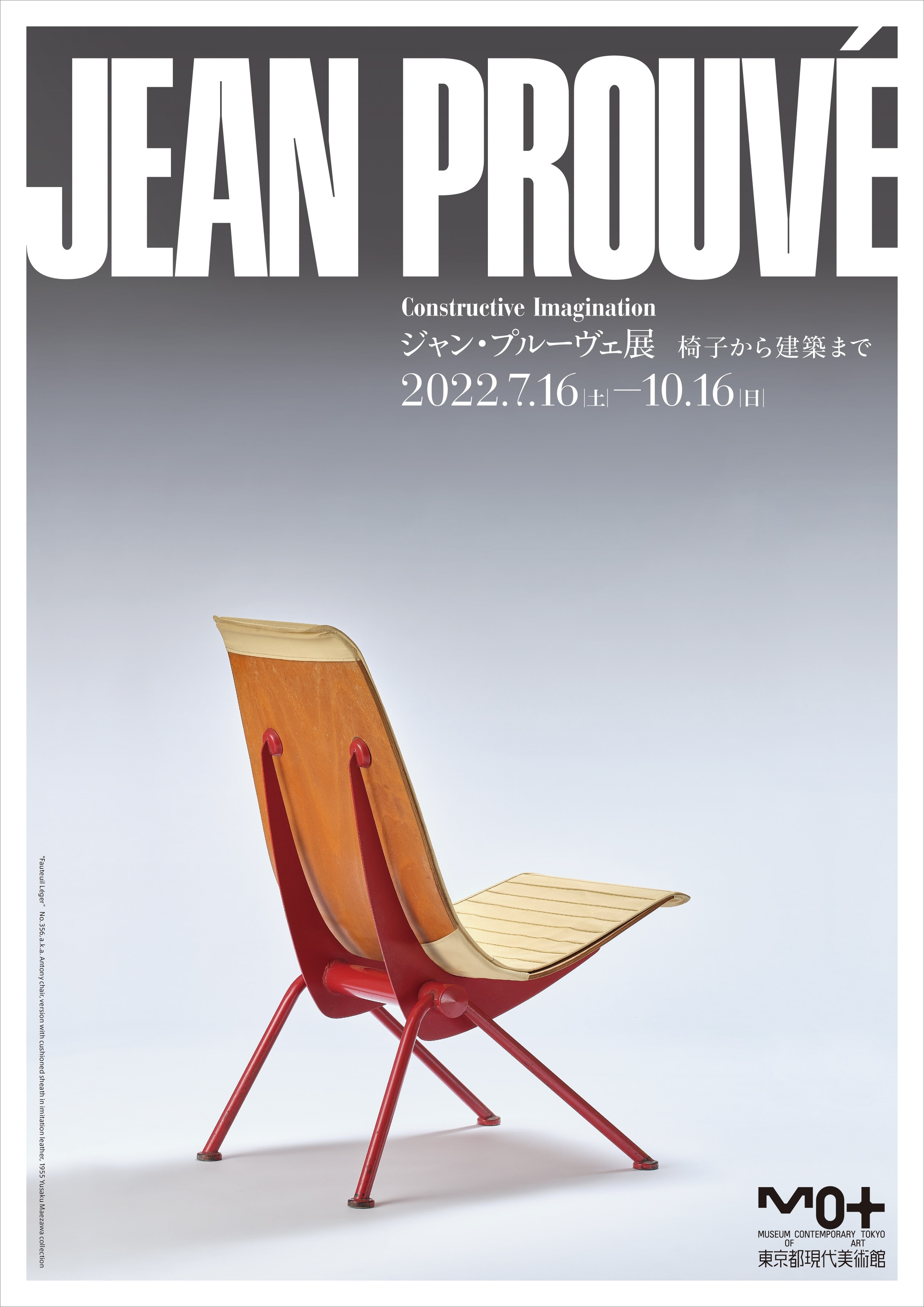Jean Prouve | ジャン プルーヴェ