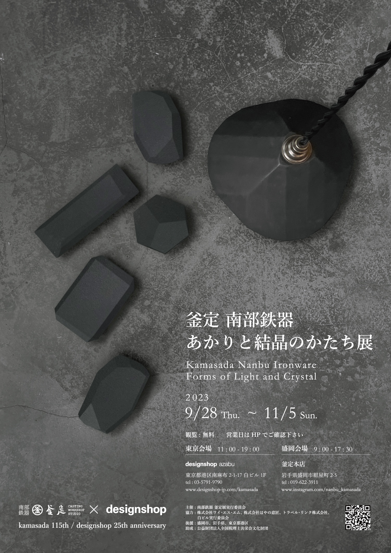 南部鉄器 釜定 灰皿 大角 角十 乗り切り