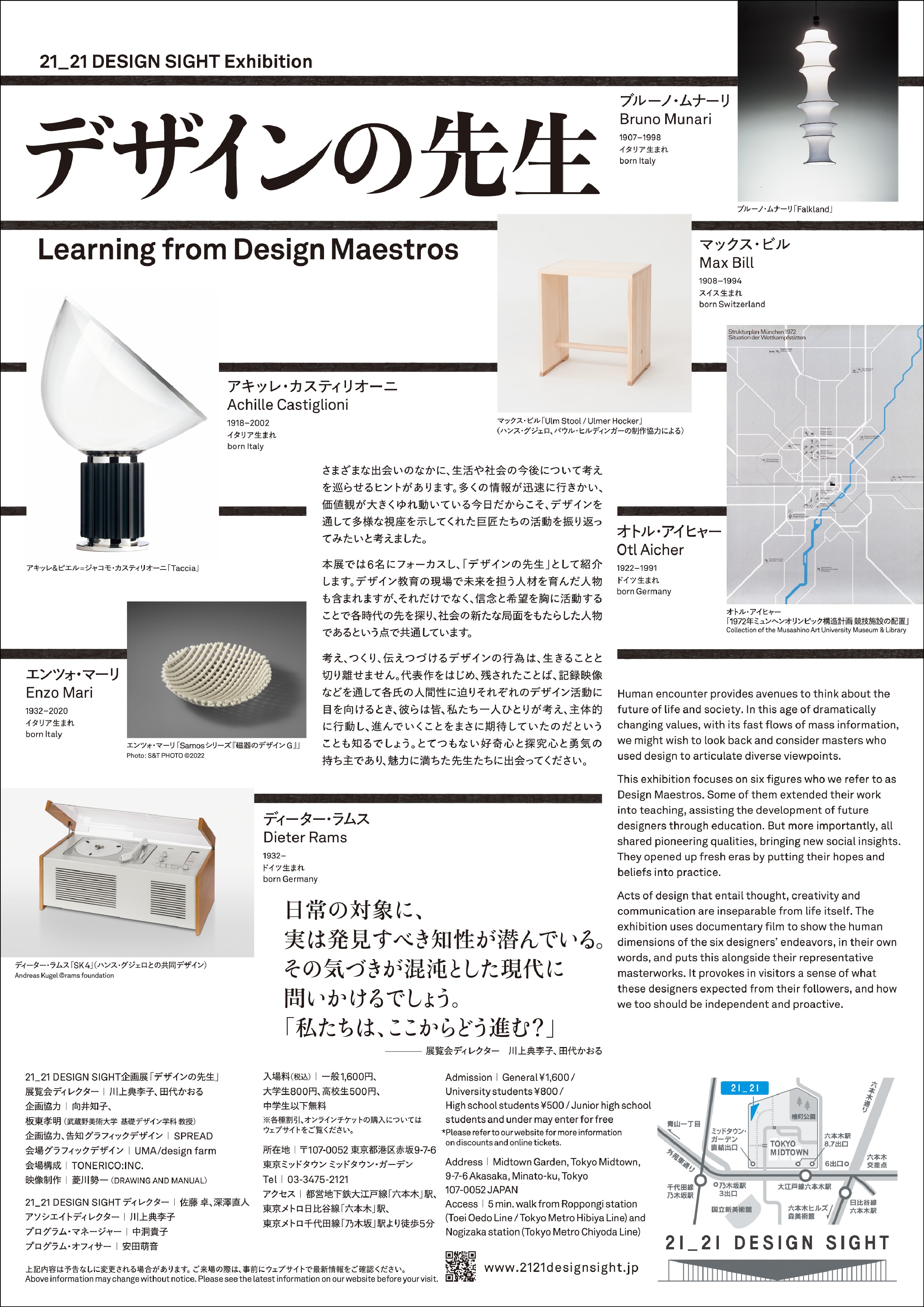 21_21 DESIGN SIGHTで開催中の企画展「デザインの先生」と、designshop