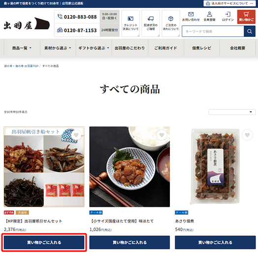 商品一覧ページ