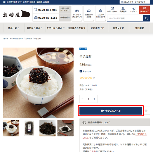 商品詳細ページ