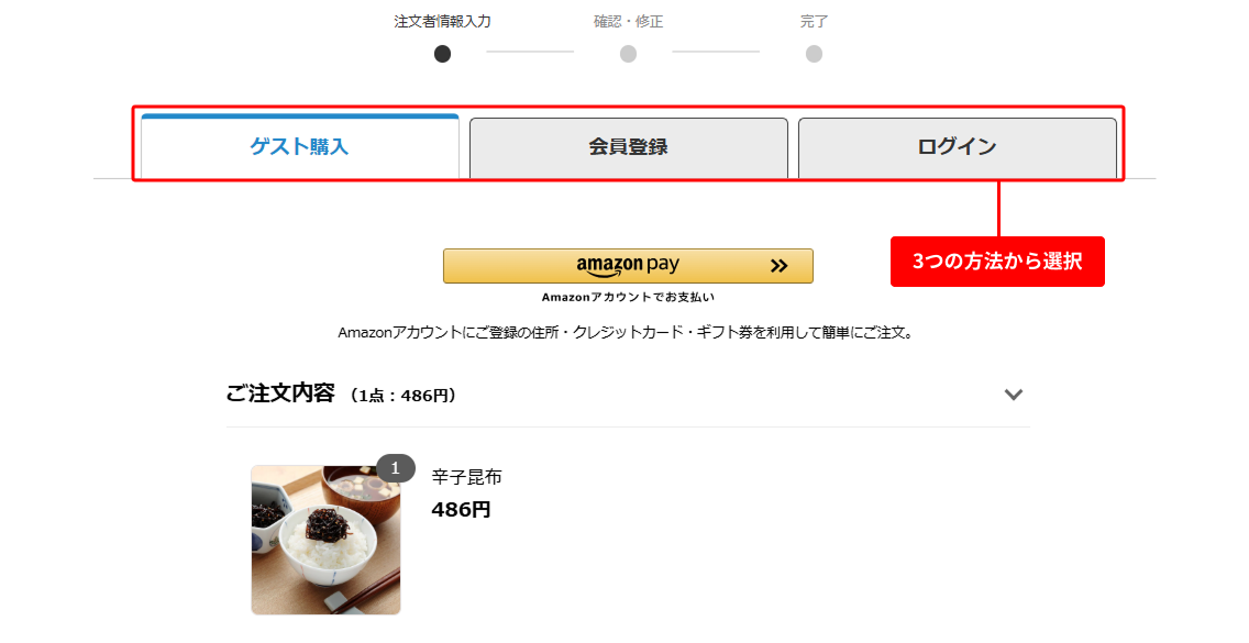お客様情報を入力、もしくはログインする
