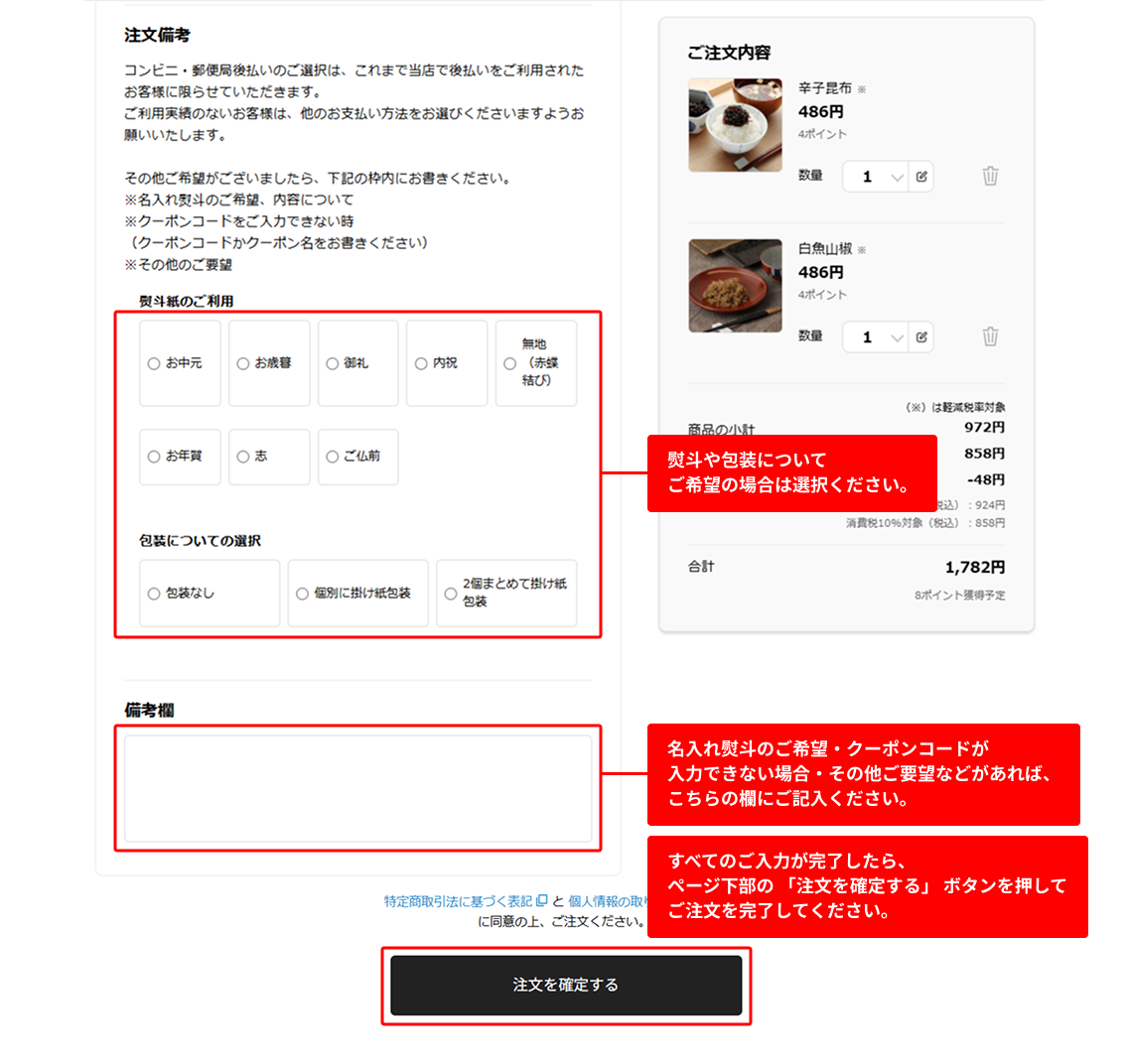 ③熨斗・包装・備考欄を設定して注文を確定する