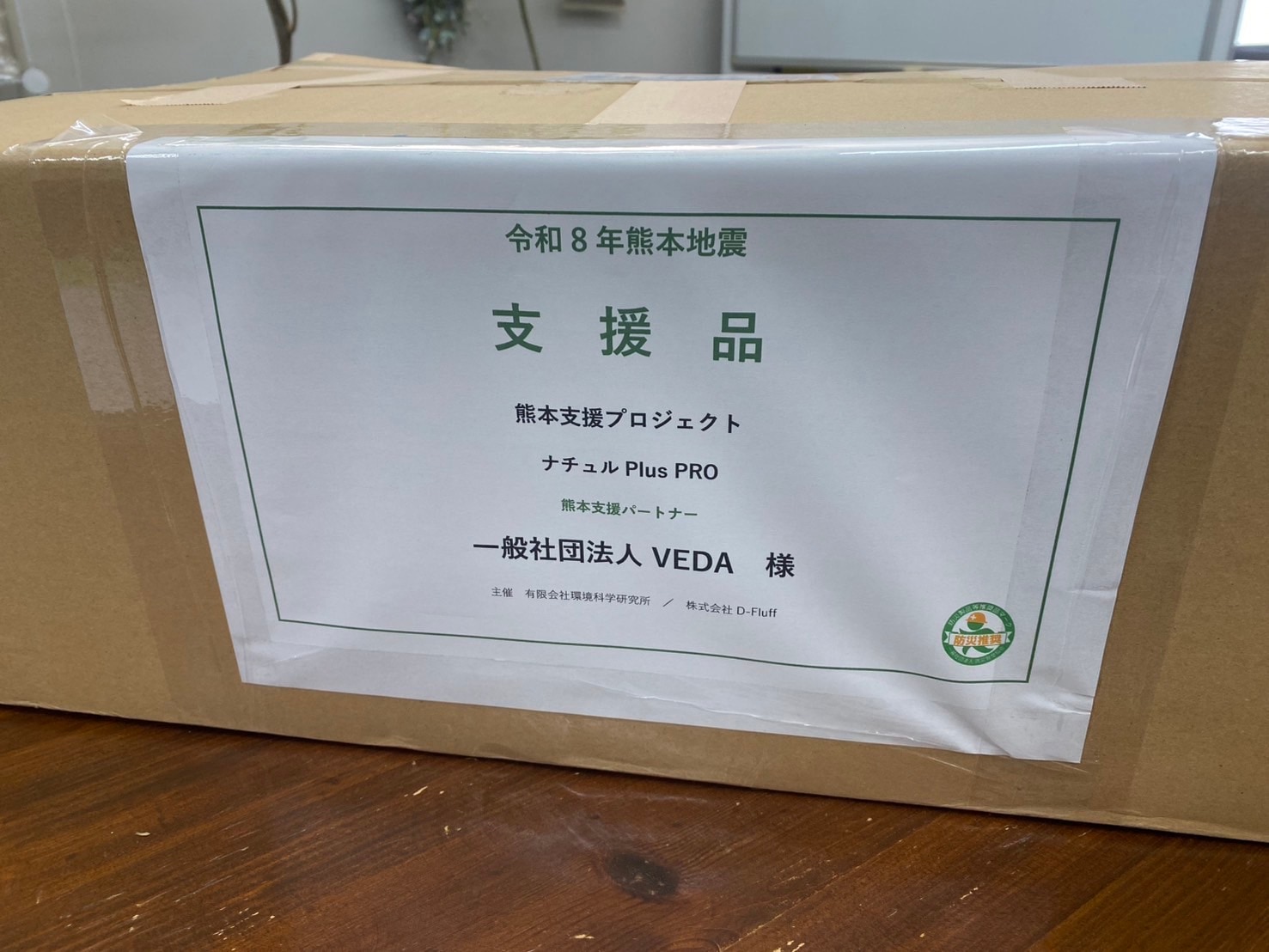 発送した段ボールに入った製品の写真1
