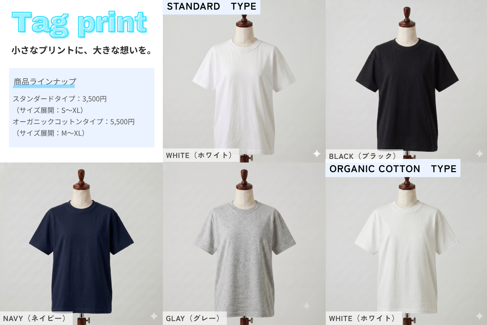 タグプリント済みTシャツ ラインナップ