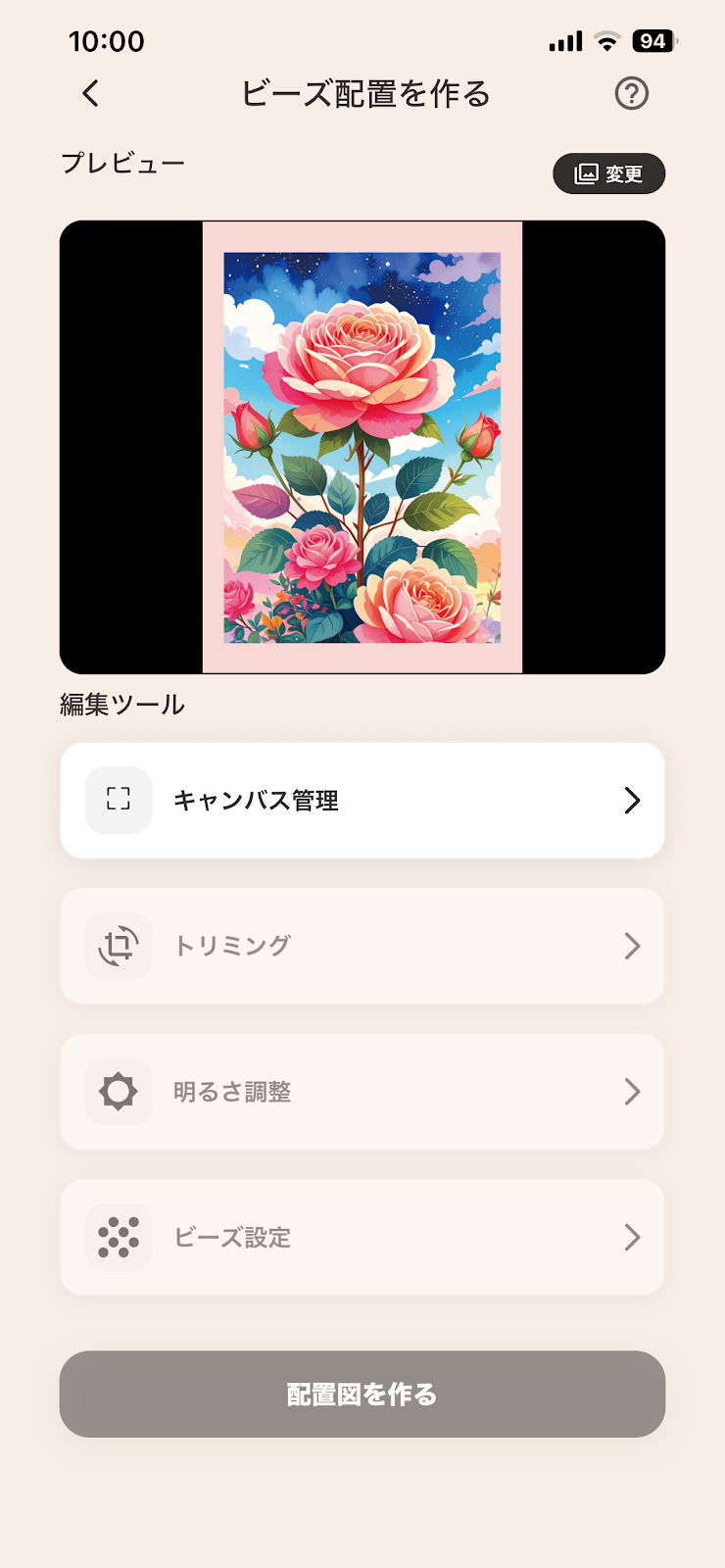 配置図を作る