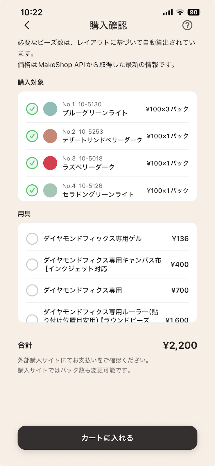 ビーズを購入