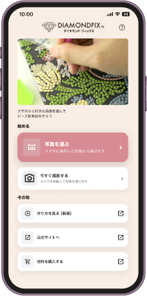 DIAMONDFIX STUDIO アプリ