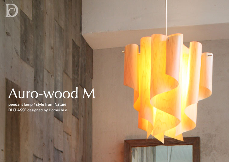 Auro-wood M pendant lamp アウロ ウッド Ｍ - DI CLASE ONLINE SHOP