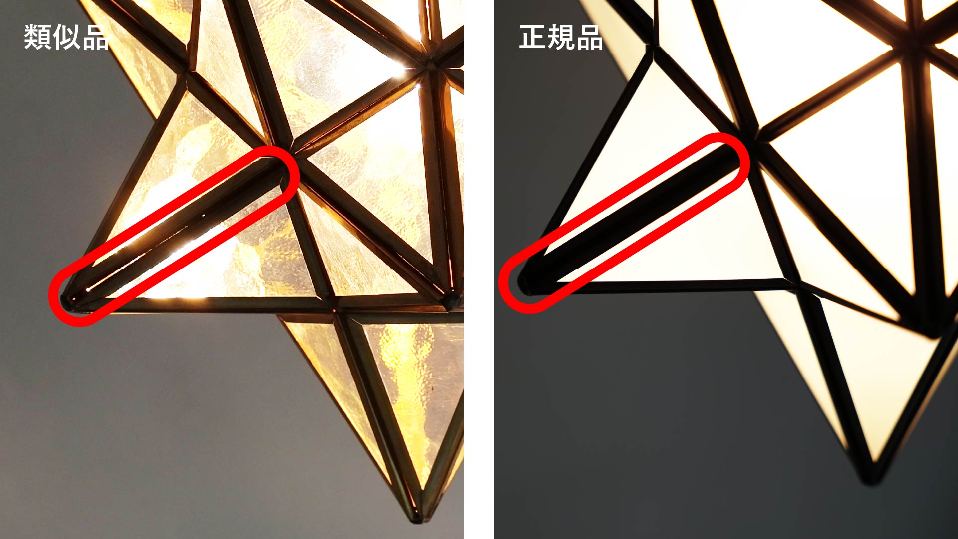 点灯時の違い：類似品（左）はフレーム隙間から光漏れ、正規品（右）は均一