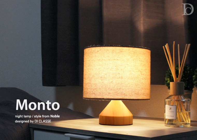 Monto night lamp モント - DI CLASE ONLINE SHOP