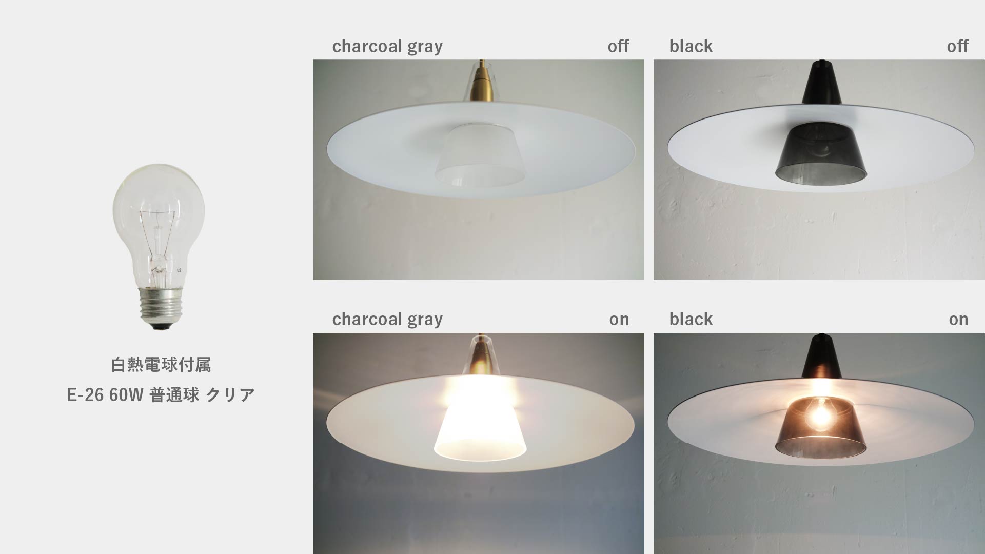 スコーレペンダントランプ