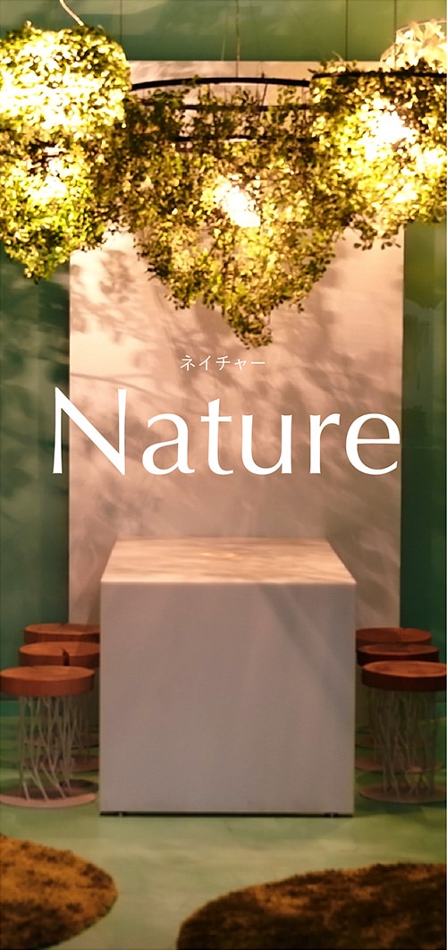 Nature ネイチャー
