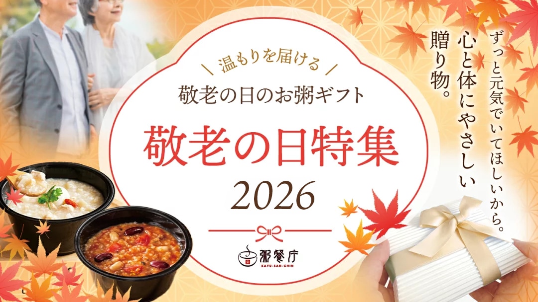 粥餐庁／敬老の日カテゴリーTOPバナー