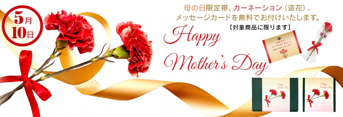 母の日