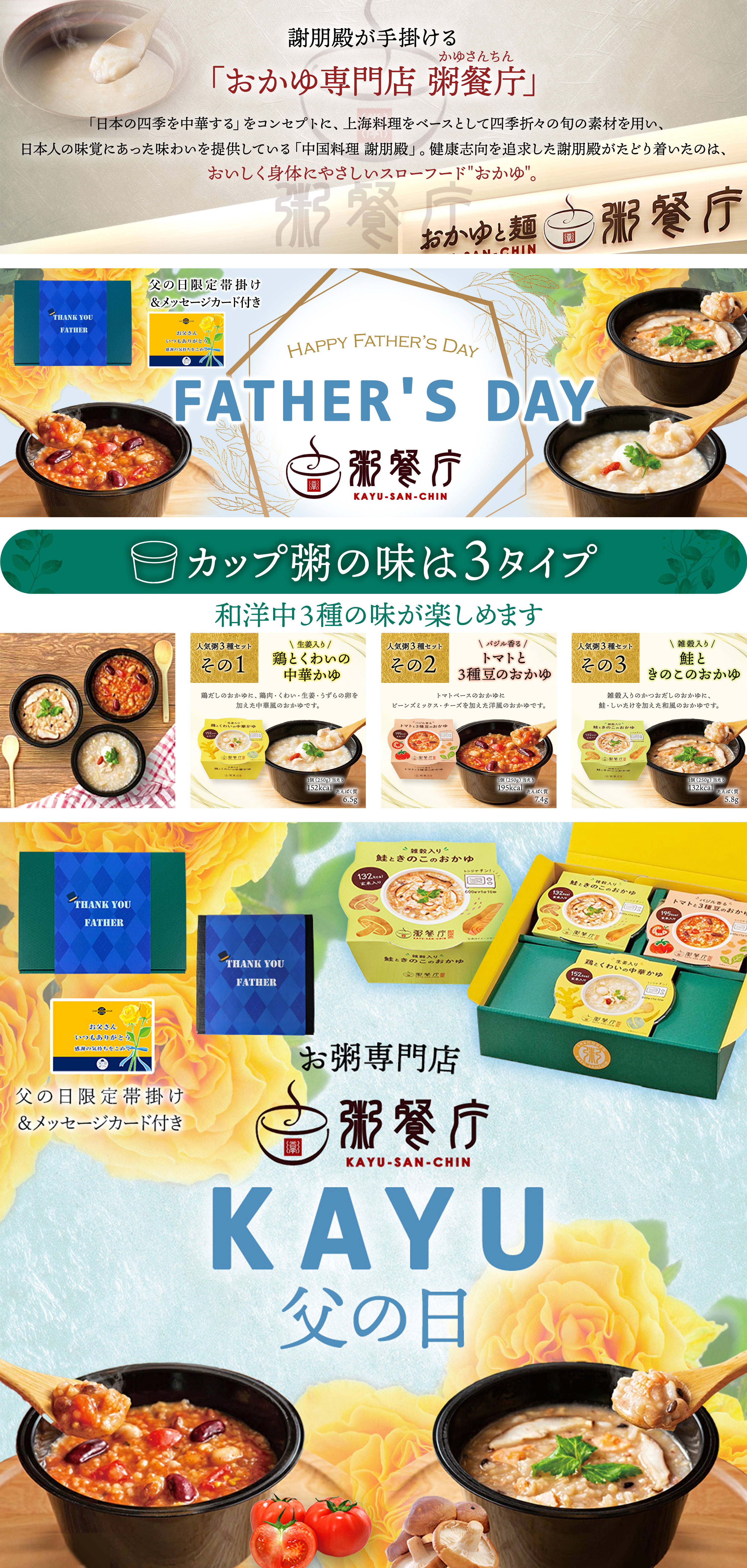 粥餐庁父の日カテゴリーTOPバナー