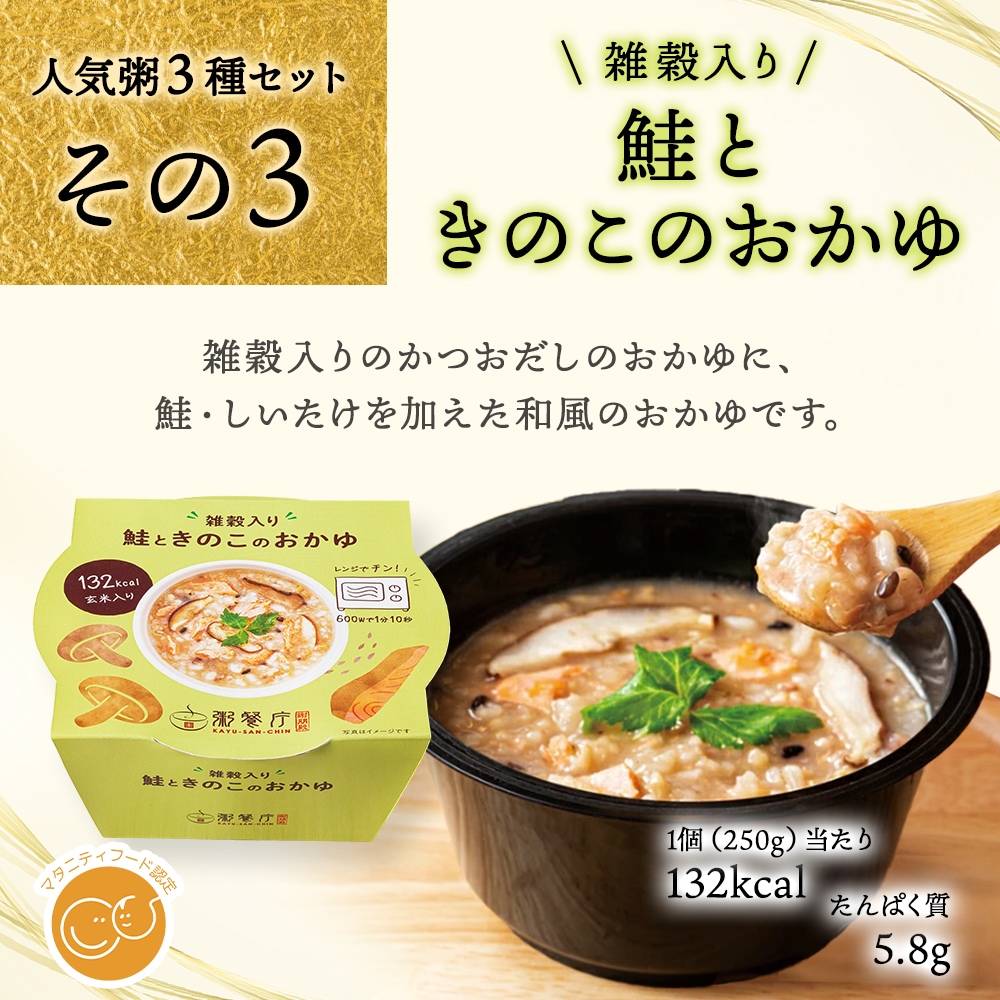 粥餐庁「カップ粥」3種 ギフトBOXセット | 粥餐庁 | GHF DINING SHOP