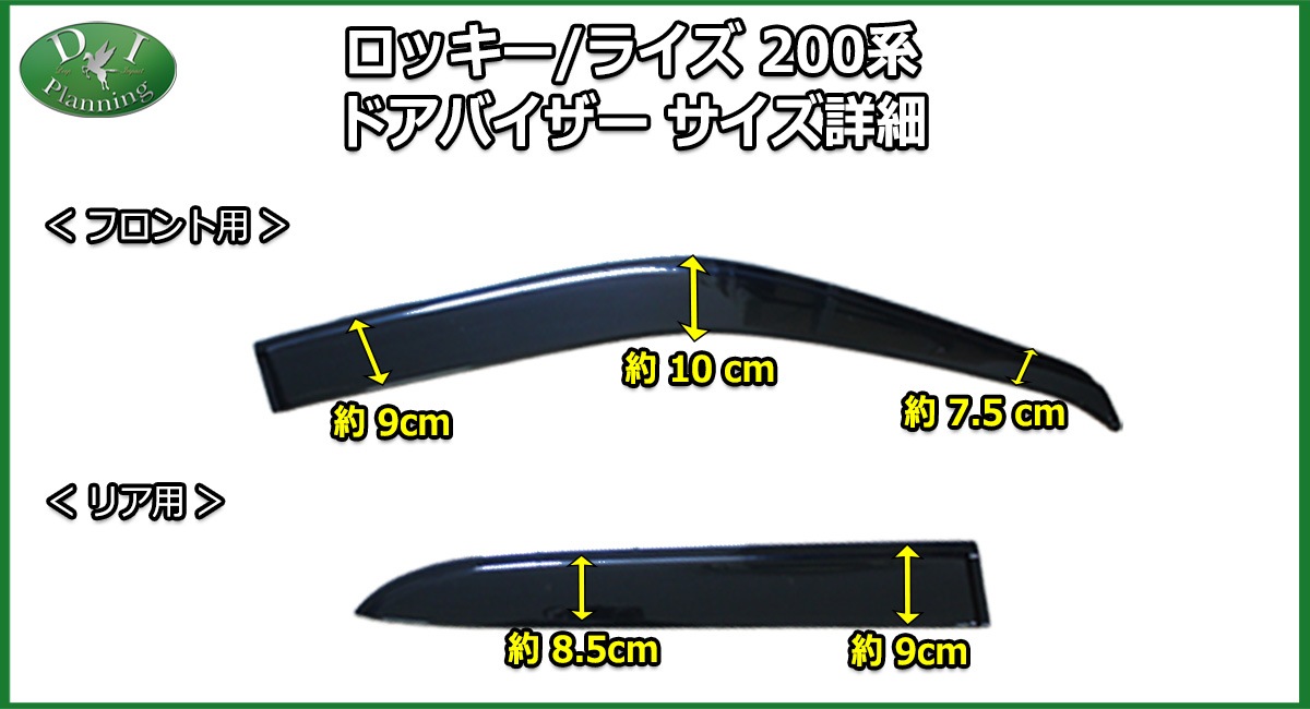 REX/ロッキー／ライズワイドバイザー