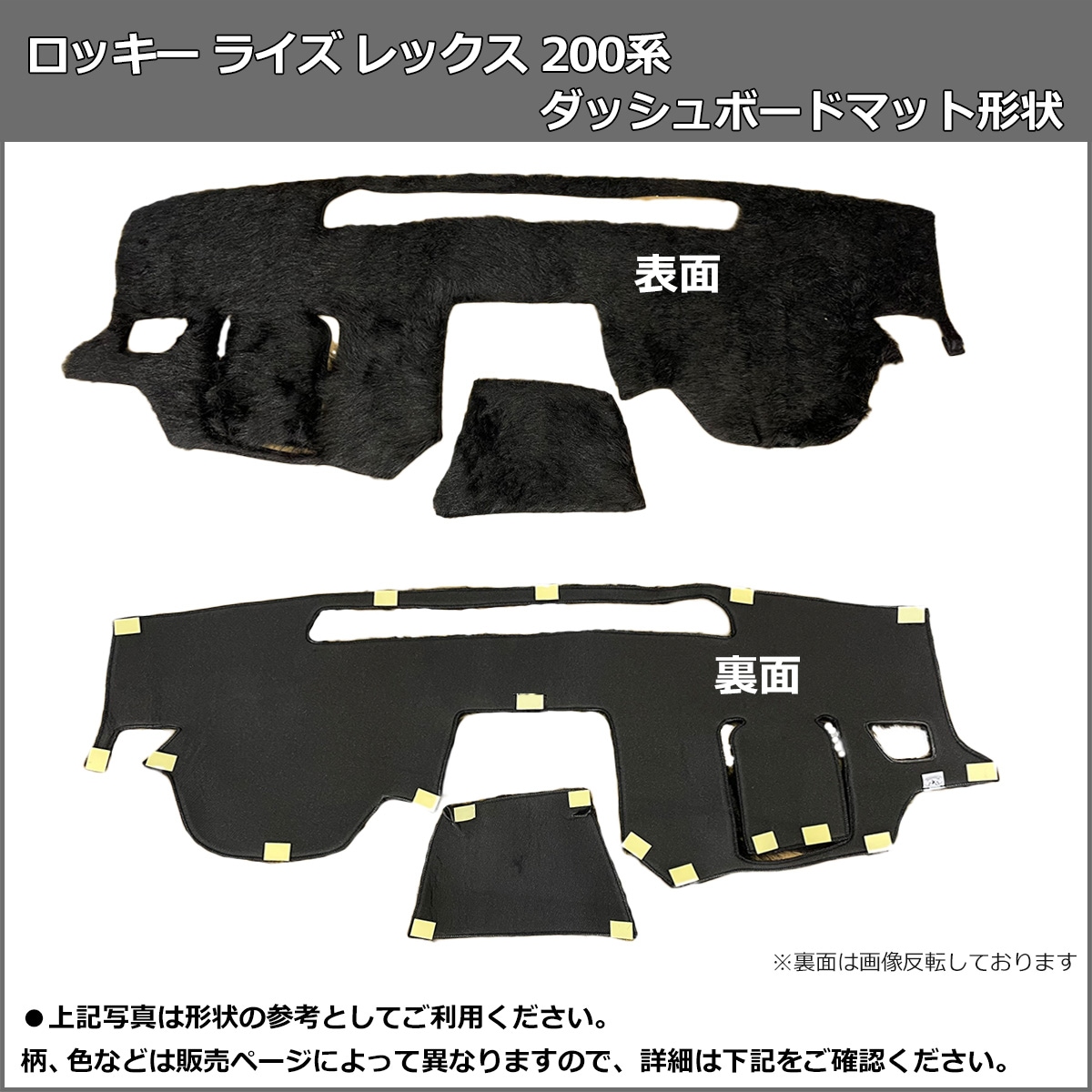 ロッキー ライズ レックス 200系 ダッシュボードマット スタンダード 