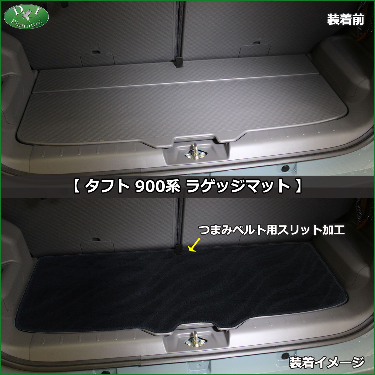 ダイハツ 新型 タフト 900系 ラゲッジマット トランクマット DX