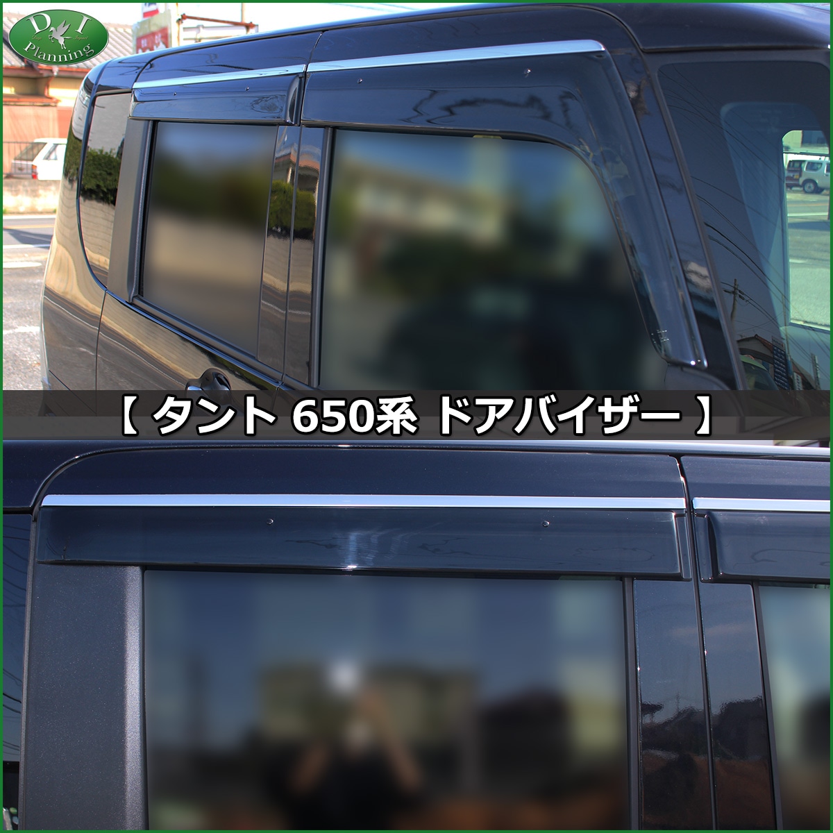 ダイハツ 新型 タント LA650 LA660 ステンレスモール付 ドアバイザー
