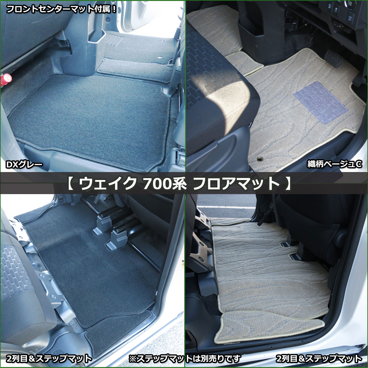 ダイハツ ウェイク LA700系 フロアマット トヨタ ピクシスメガ 高級 