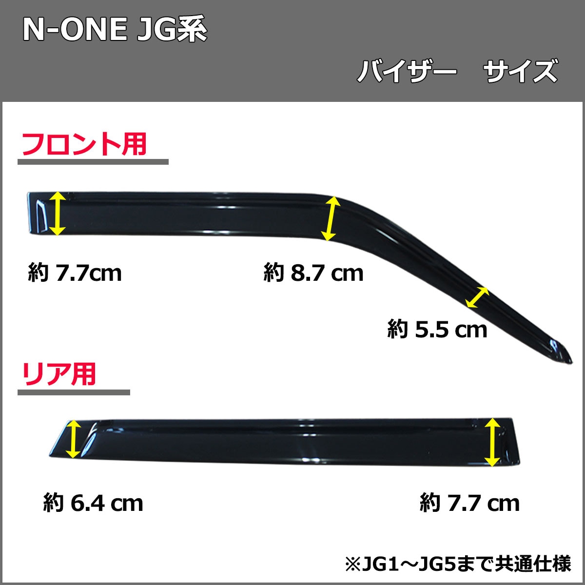 ホンダ N-ONE エヌワン JG系 N-ONE e : ドアバイザー サイドバイザー 
