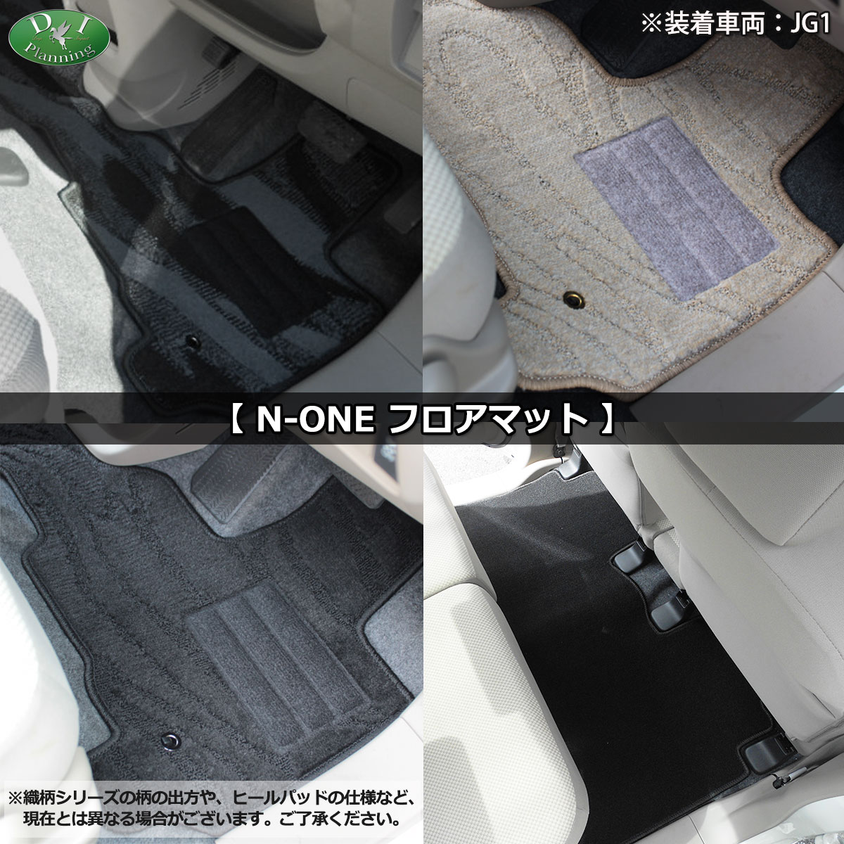 ホンダ 新型 N-ONE e : JG5 N-ONE エヌワン JG3 JG4 JG1 JG2フロア 