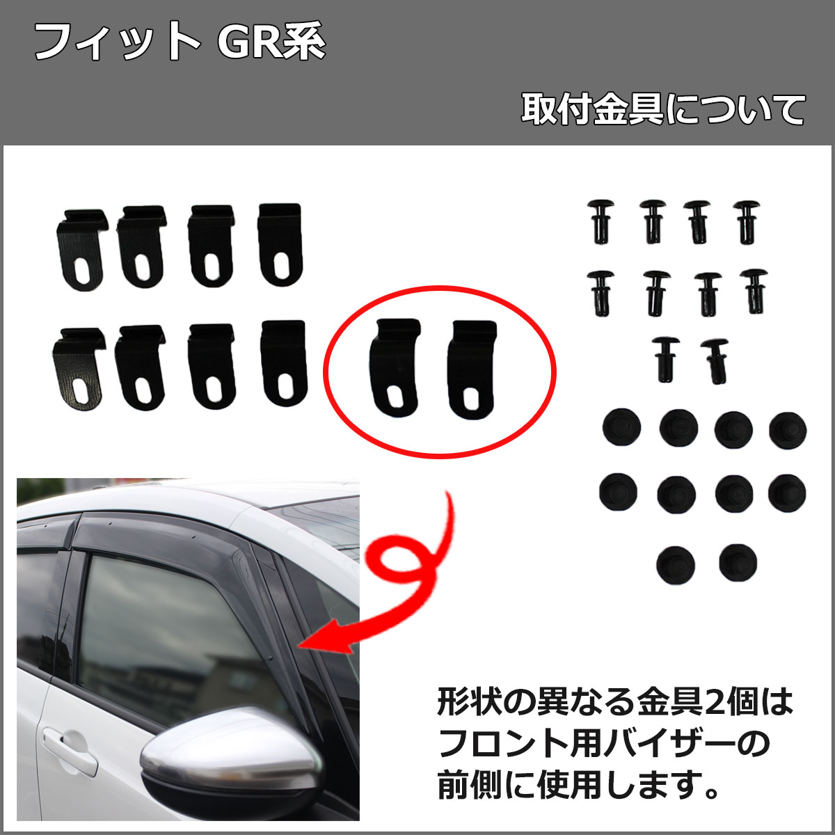 ホンダ 新型 FIT フィット GR系 GS系 ドアバイザー サイドバイザー 社外新品