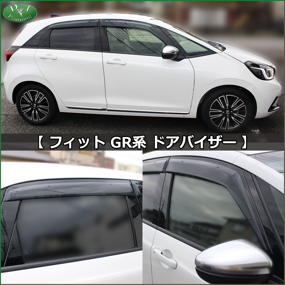 ホンダ 新型 FIT フィット GR系 GS系 ドアバイザー サイドバイザー 