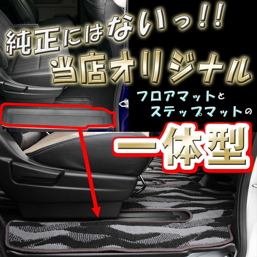ホンダ フリード GB5 GB6 GB7 GB8 フロアマット& ラゲッジマット& ドア 