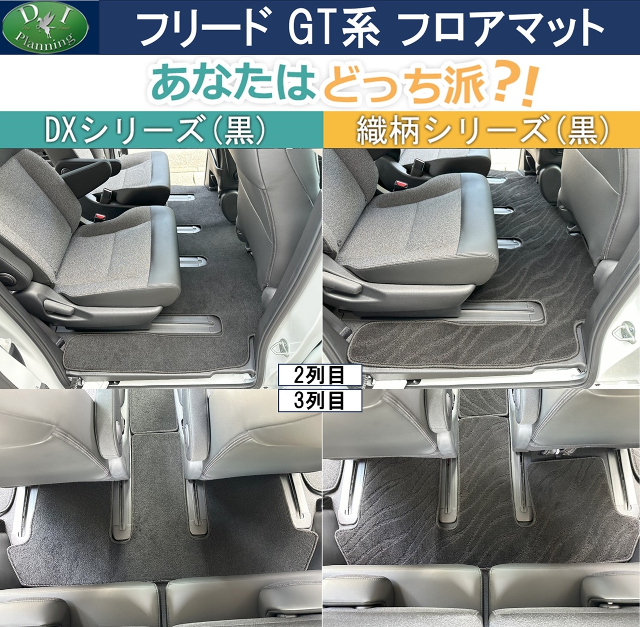 ホンダ 新型 フリード GT系 フロアマット 5人乗り 6人乗り 7人乗り 織 