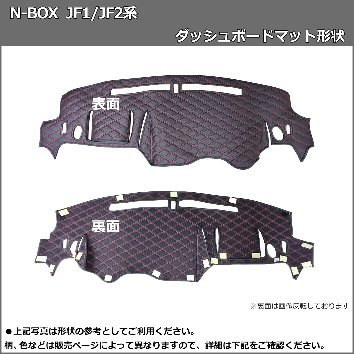 ホンダ NBOX NBOX+ JF1 JF2 ダッシュボードマット クロス/ダイヤ 
