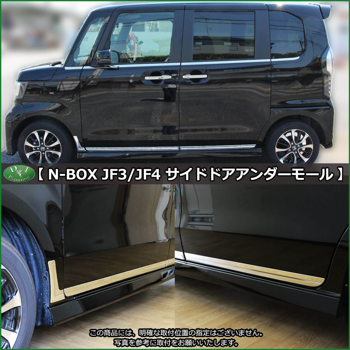ホンダ N BOX N-BOXカスタム JF3 JF4 サイドドアアンダーモール 高品質 