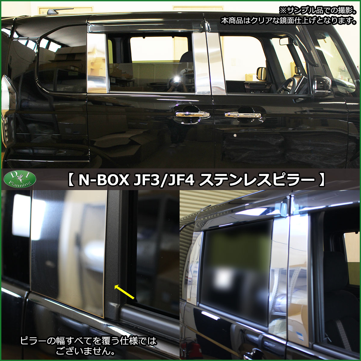ホンダ NBOX N-BOXカスタム JF3 JF4 ステンレスピラー ピラーパネル
