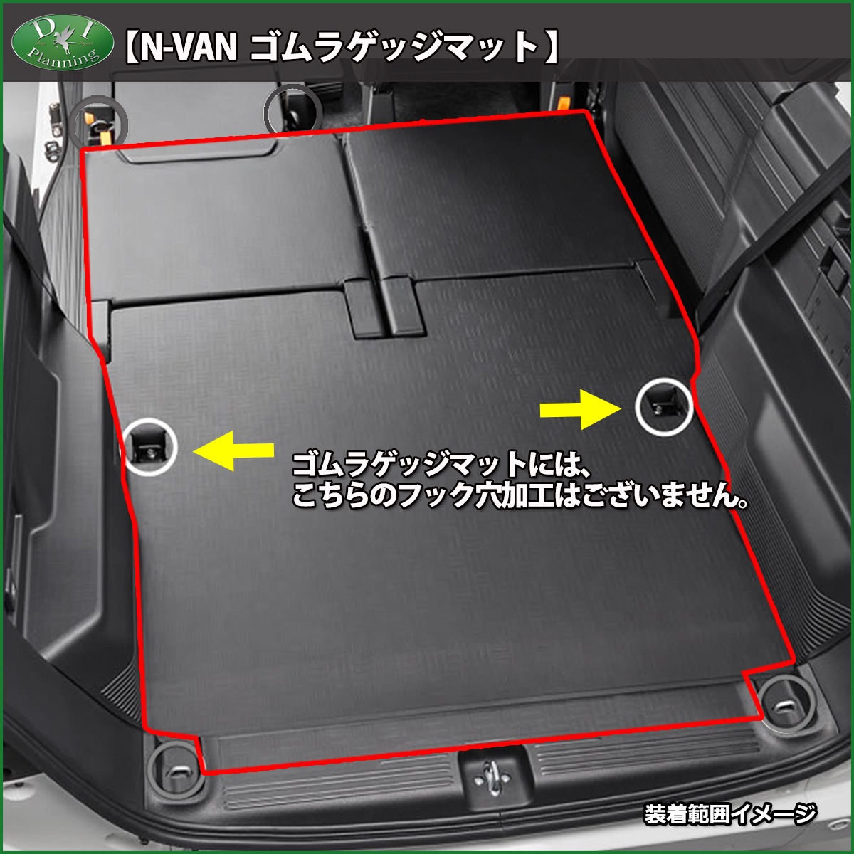 N-VAN  NVAN エヌバン Nバン JJ1 JJ2 のゴムラゲッジマット ラバーマット はカーゴマット ラゲッジルームとしておすすめです