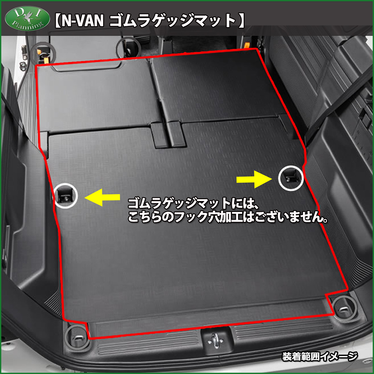 ホンダ N-VAN エヌバン JJ1 JJ2 N-VAN e： JJ3 ゴムラゲッジマット 