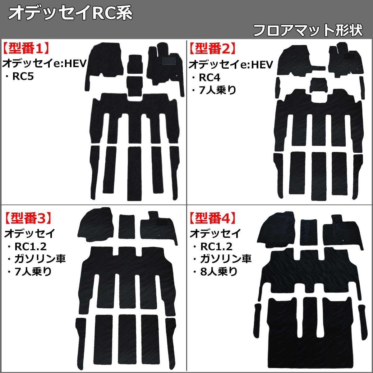 ホンダ 新型 オデッセイ RC1 RC2 RC4 RC5 フロアマット & ラゲッジ