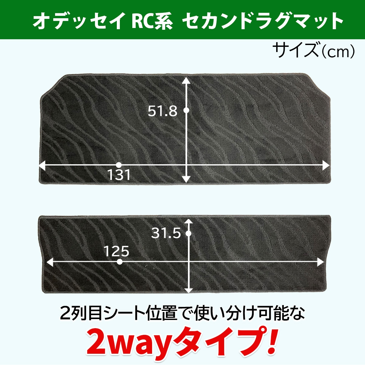 ホンダ 新型 オデッセイ RC5 セカンドラグマット & ラゲッジマット (L