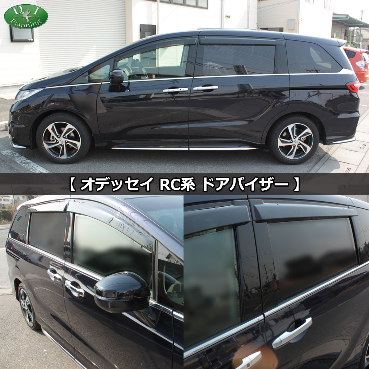 ホンダ 新型 オデッセイ RC1 RC2 RC3 RC4 RC5 ドアバイザー ホンダ 新型 オデッセイ RC1 RC2 RC3 RC4 RC5 ドアバイザー