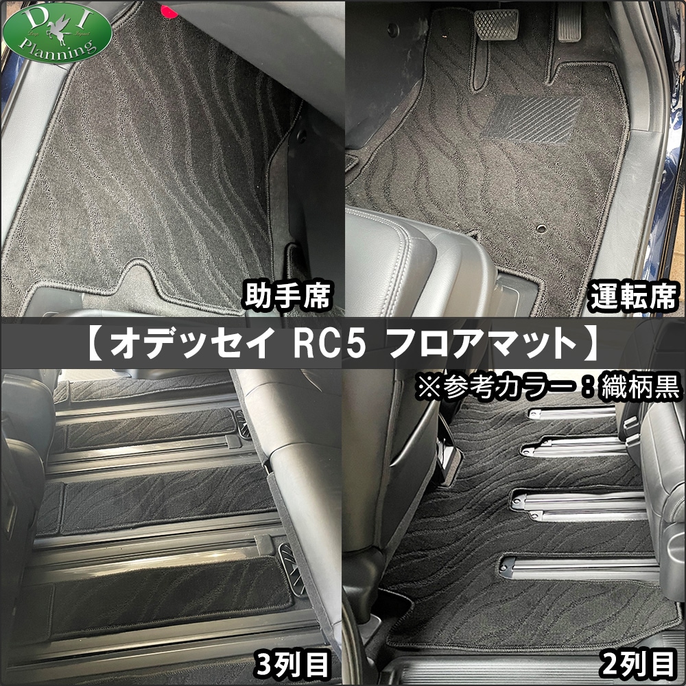ホンダ 新型 オデッセイ RC1 RC2 RC4 RC5 フロアマット & ラゲッジ