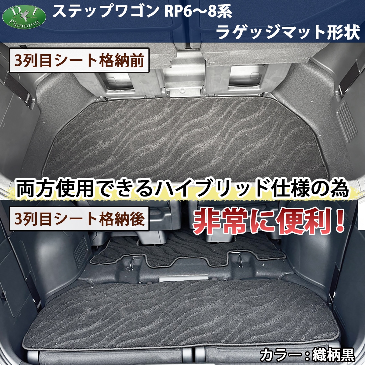 新型ステップワゴン スパーダ エアー RP6 RP7 RP8系 フロアマット 