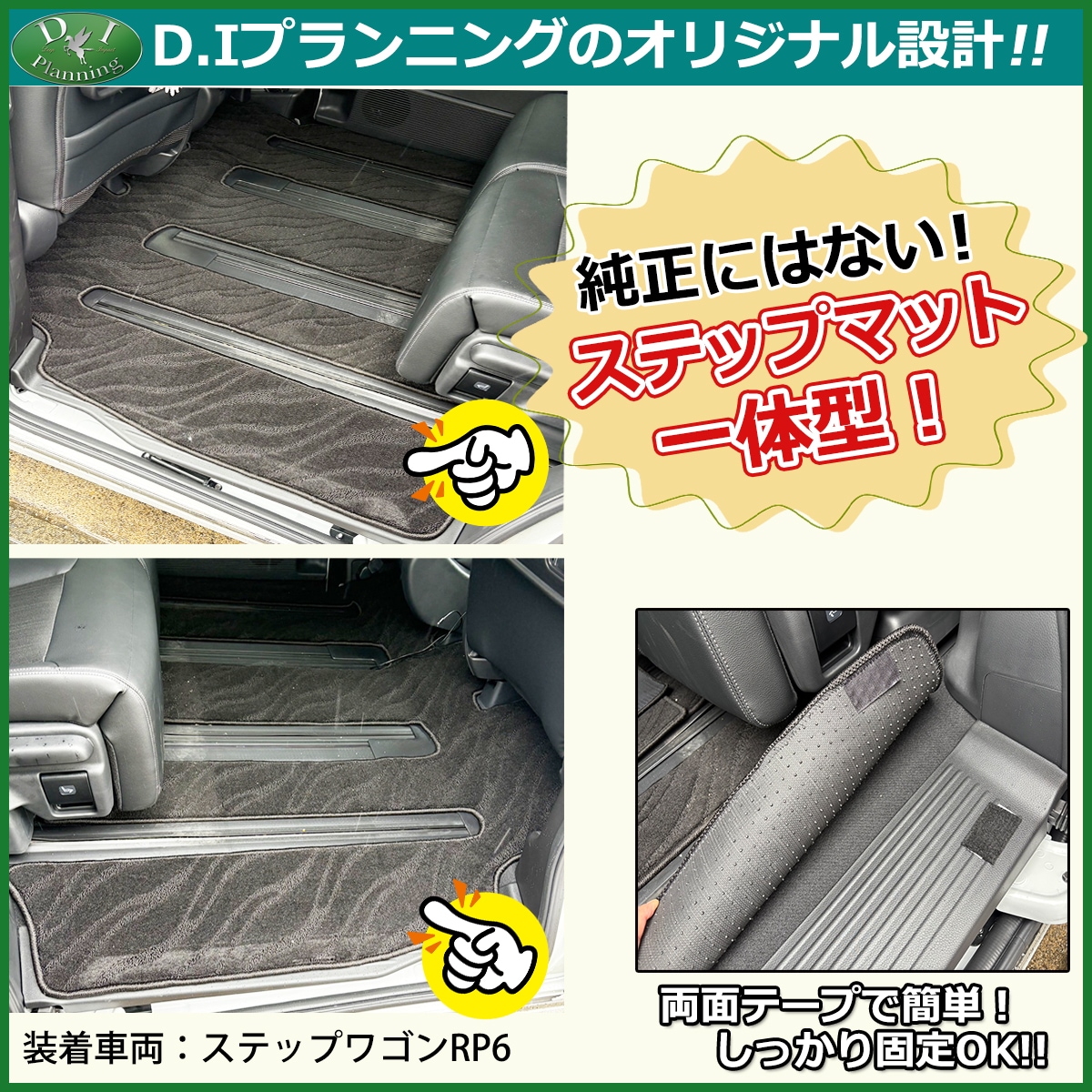 新型ステップワゴン スパーダ エアー RP6 RP7 RP8系 フロアマット 